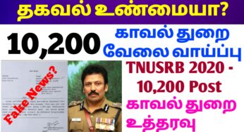 TNUSRB Constable Recruitment 2020