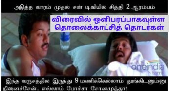 விரைவில் ஒளிபரப்பாகவுள்ள தொலைக்காட்சித் தொடர்கள்: சின்னத்திரை படப்பிடிப்புக்கு தமிழக அரசு அனுமதி