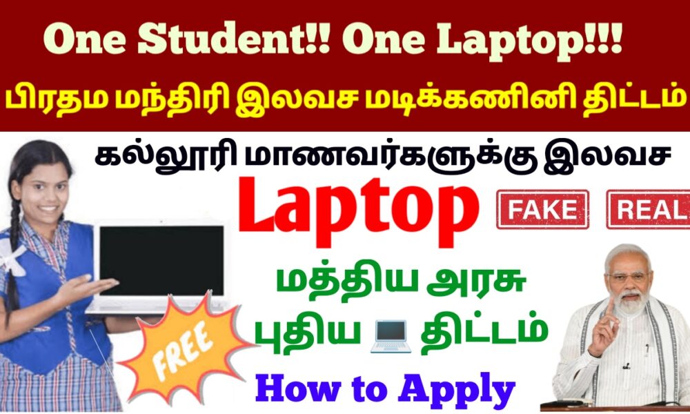 pm free laptop scheme 2024 fake | fake free laptop scheme 2024 - TN ...