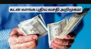 ஆதார் கார்டு போதும்.. ரூ. 2 லட்சம் வரை கடன் கிடைக்கும்: சூப்பரான வசதி!