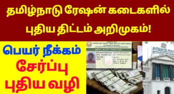 அரிசிக்குப் பதில் கோதுமை வழங்கும் திட்டம்.. தமிழ்நாடு ரேஷன் கடைகளில் புதிய திட்டம் அறிமுகம்! அசத்தல்