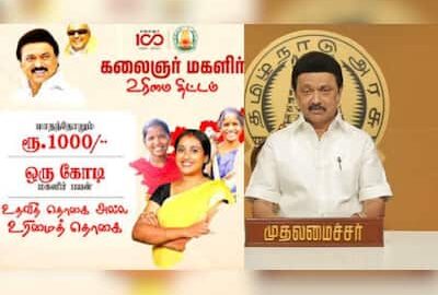 Kalaignar Magalir Urimai Thogai