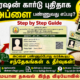 Ration Card