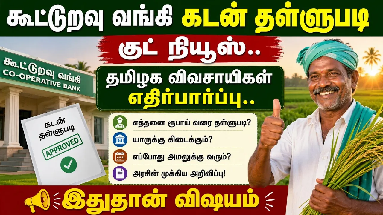 பயிர்கடன்
