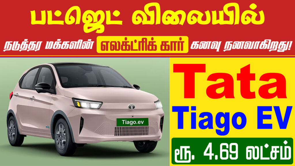 Tata Tiago EV