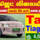 tata tiago ev