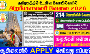 அறநிலையத் துறை