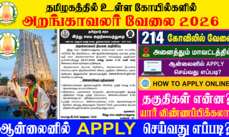 அறநிலையத் துறை