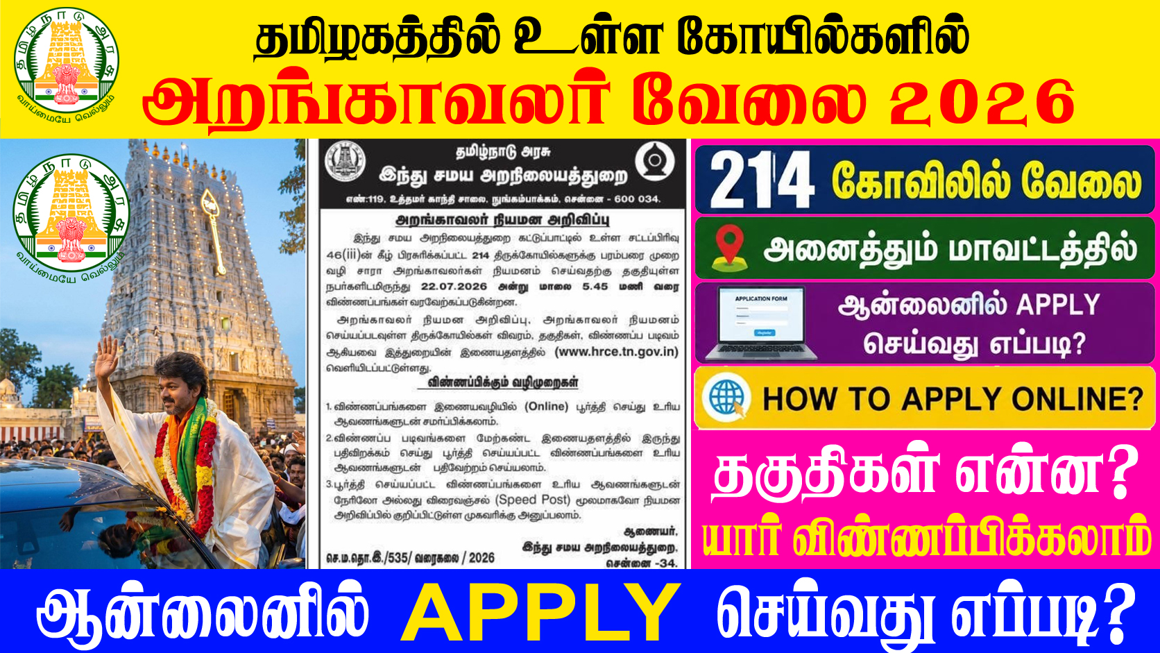 அறநிலையத் துறை