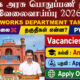 TN PWD Recruitment 2026