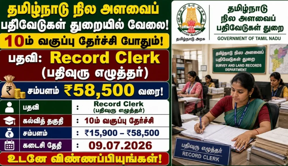 Tamil Nadu Land Survey and Land Records Department Recruitment