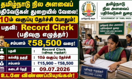 Tamil Nadu Land Survey and Land Records Department Recruitment