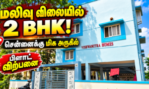 2 BHK பிளாட்